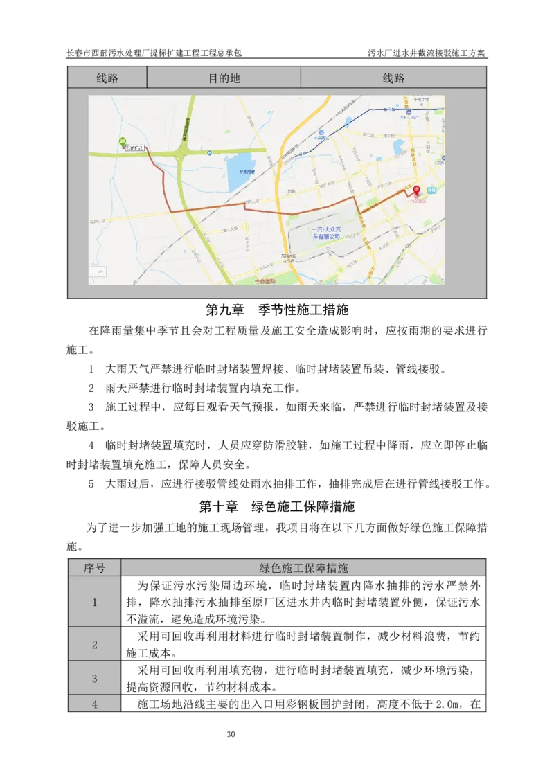 优秀施工方案-污水厂进水井截流接驳施工方案_2021-2023年优秀施组方案_施工方案_方案40-西部水厂污水厂进水井截流接驳施工方案_1、施工方案