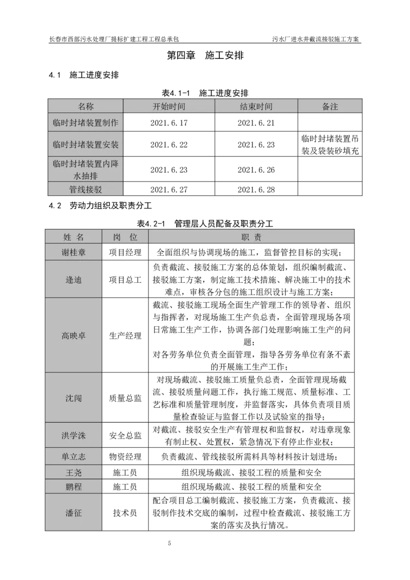 优秀施工方案-污水厂进水井截流接驳施工方案_2021-2023年优秀施组方案_施工方案_方案40-西部水厂污水厂进水井截流接驳施工方案_1、施工方案