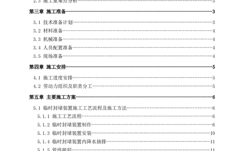 优秀施工方案-污水厂进水井截流接驳施工方案_2021-2023年优秀施组方案_施工方案_方案40-西部水厂污水厂进水井截流接驳施工方案_1、施工方案