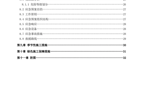 优秀施工方案-污水厂进水井截流接驳施工方案_2021-2023年优秀施组方案_施工方案_方案40-西部水厂污水厂进水井截流接驳施工方案_1、施工方案