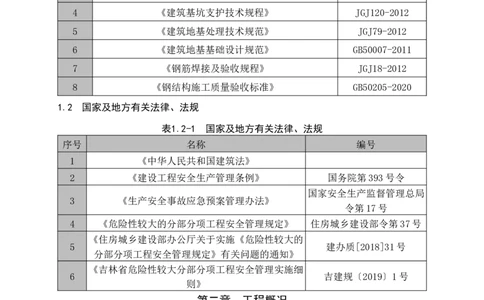 优秀施工方案-污水厂进水井截流接驳施工方案_2021-2023年优秀施组方案_施工方案_方案40-西部水厂污水厂进水井截流接驳施工方案_1、施工方案