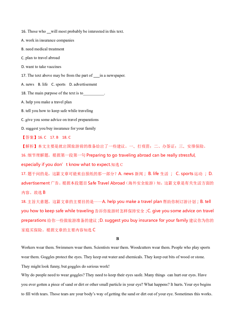 2018年浙江省湖州中考英语试题（解析版）_中考真题_3.英语中考真题2015-2024年_地区卷_浙江省_浙江湖州英语10-22
