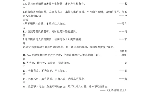 第9天感悟自然_2026万唯系列预习复习_2025版《万唯初中预习视频课》789年级上册多版本_2025版万唯初二预习视频课语文人教版上册_视频_第9天_作文素材_作文素材（Day9）