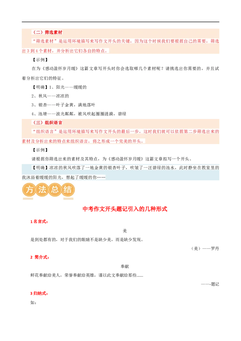 第41讲开头与结尾（讲义）（全国通用）（解析版）_120中考语文全套复习_中考语文复习总复习_一轮复习资料_完2024年中考语文一轮复习课件+讲义+练习（全国通用）