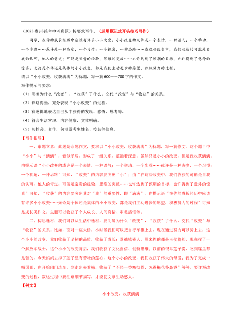 第41讲开头与结尾（讲义）（全国通用）（解析版）_120中考语文全套复习_中考语文复习总复习_一轮复习资料_完2024年中考语文一轮复习课件+讲义+练习（全国通用）