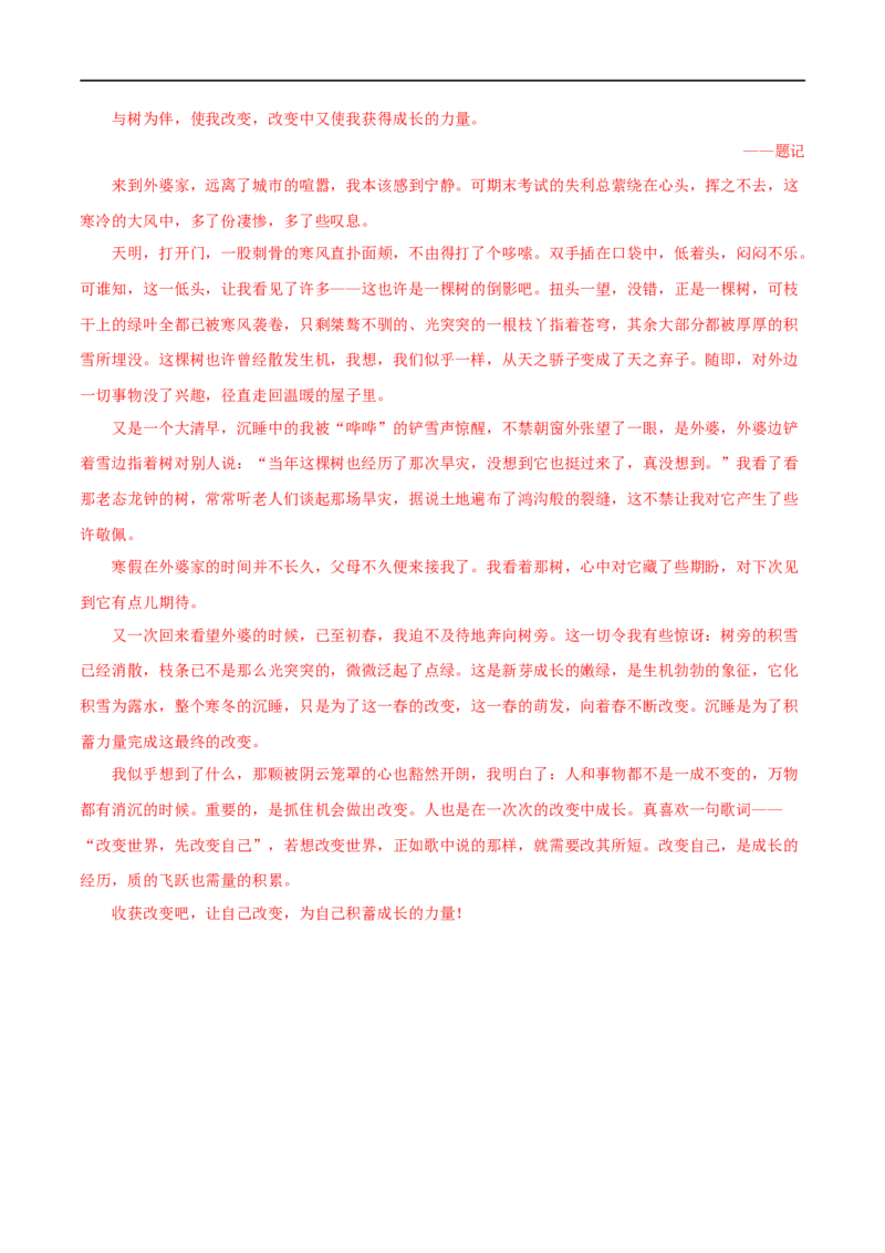 第41讲开头与结尾（讲义）（全国通用）（解析版）_120中考语文全套复习_中考语文复习总复习_一轮复习资料_完2024年中考语文一轮复习课件+讲义+练习（全国通用）