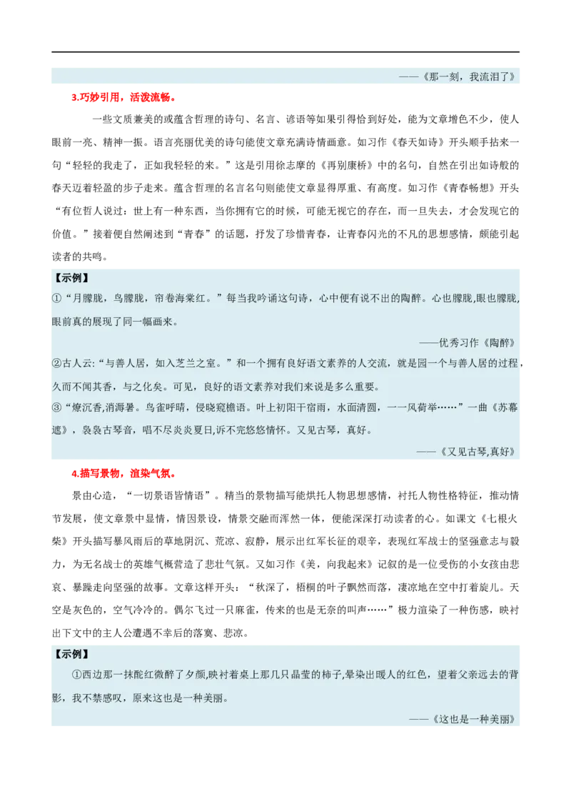 第41讲开头与结尾（讲义）（全国通用）（解析版）_120中考语文全套复习_中考语文复习总复习_一轮复习资料_完2024年中考语文一轮复习课件+讲义+练习（全国通用）