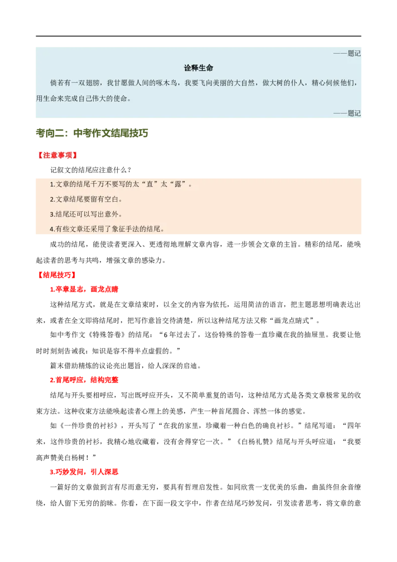 第41讲开头与结尾（讲义）（全国通用）（解析版）_120中考语文全套复习_中考语文复习总复习_一轮复习资料_完2024年中考语文一轮复习课件+讲义+练习（全国通用）