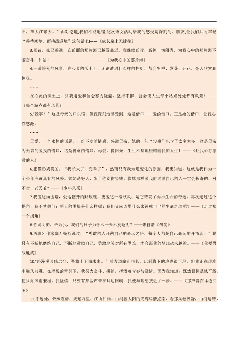 第41讲开头与结尾（讲义）（全国通用）（解析版）_120中考语文全套复习_中考语文复习总复习_一轮复习资料_完2024年中考语文一轮复习课件+讲义+练习（全国通用）