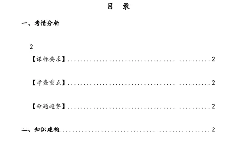 第41讲开头与结尾（讲义）（全国通用）（解析版）_120中考语文全套复习_中考语文复习总复习_一轮复习资料_完2024年中考语文一轮复习课件+讲义+练习（全国通用）