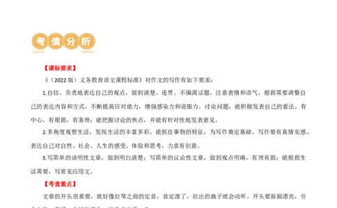 第41讲开头与结尾（讲义）（全国通用）（解析版）_120中考语文全套复习_中考语文复习总复习_一轮复习资料_完2024年中考语文一轮复习课件+讲义+练习（全国通用）