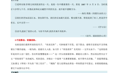 第41讲开头与结尾（讲义）（全国通用）（解析版）_120中考语文全套复习_中考语文复习总复习_一轮复习资料_完2024年中考语文一轮复习课件+讲义+练习（全国通用）