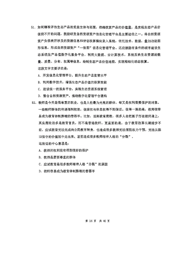 套题七_2026考公资料_花生十三合集_套题班2025花生行测+飞扬申论套题⭐⭐_行测套题2025花生十三国考套卷班一期_套题电子版