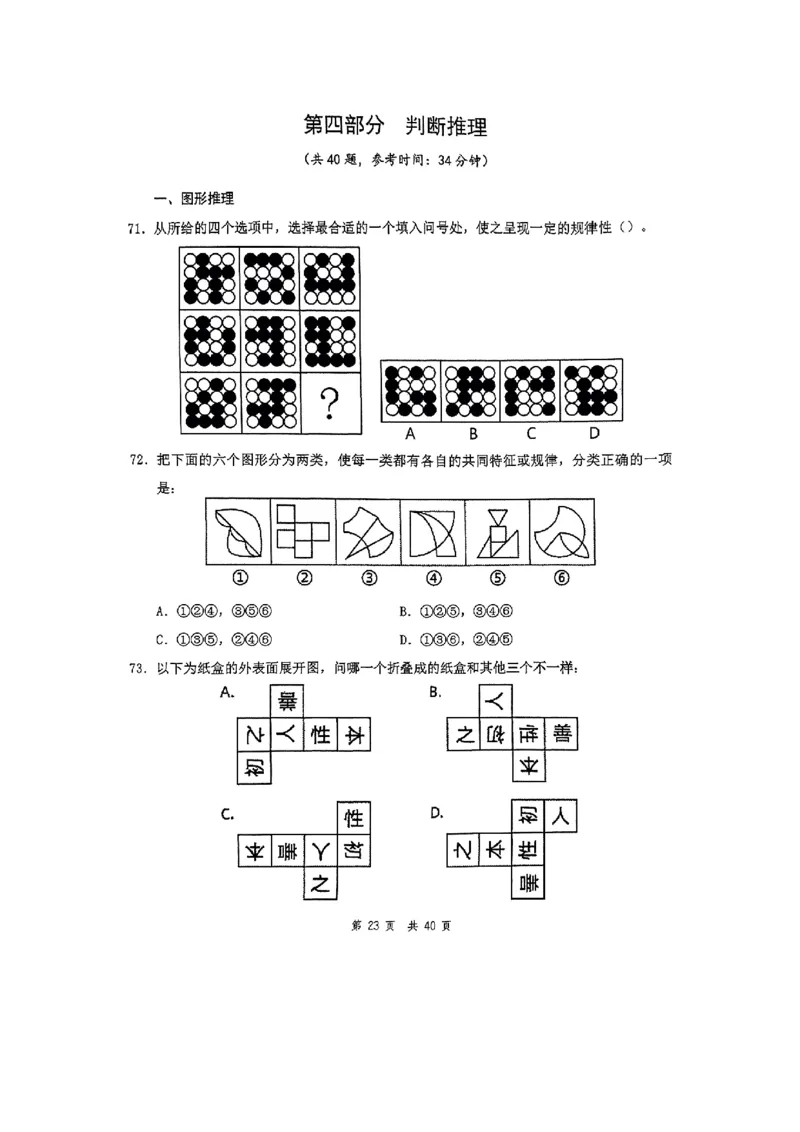 套题七_2026考公资料_花生十三合集_套题班2025花生行测+飞扬申论套题⭐⭐_行测套题2025花生十三国考套卷班一期_套题电子版