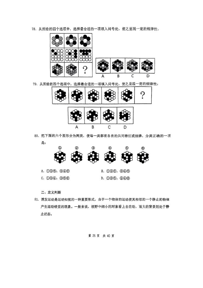 套题七_2026考公资料_花生十三合集_套题班2025花生行测+飞扬申论套题⭐⭐_行测套题2025花生十三国考套卷班一期_套题电子版