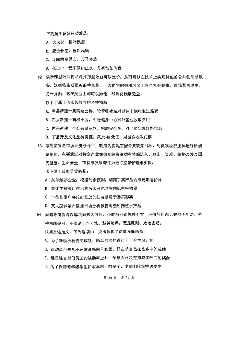 套题七_2026考公资料_花生十三合集_套题班2025花生行测+飞扬申论套题⭐⭐_行测套题2025花生十三国考套卷班一期_套题电子版