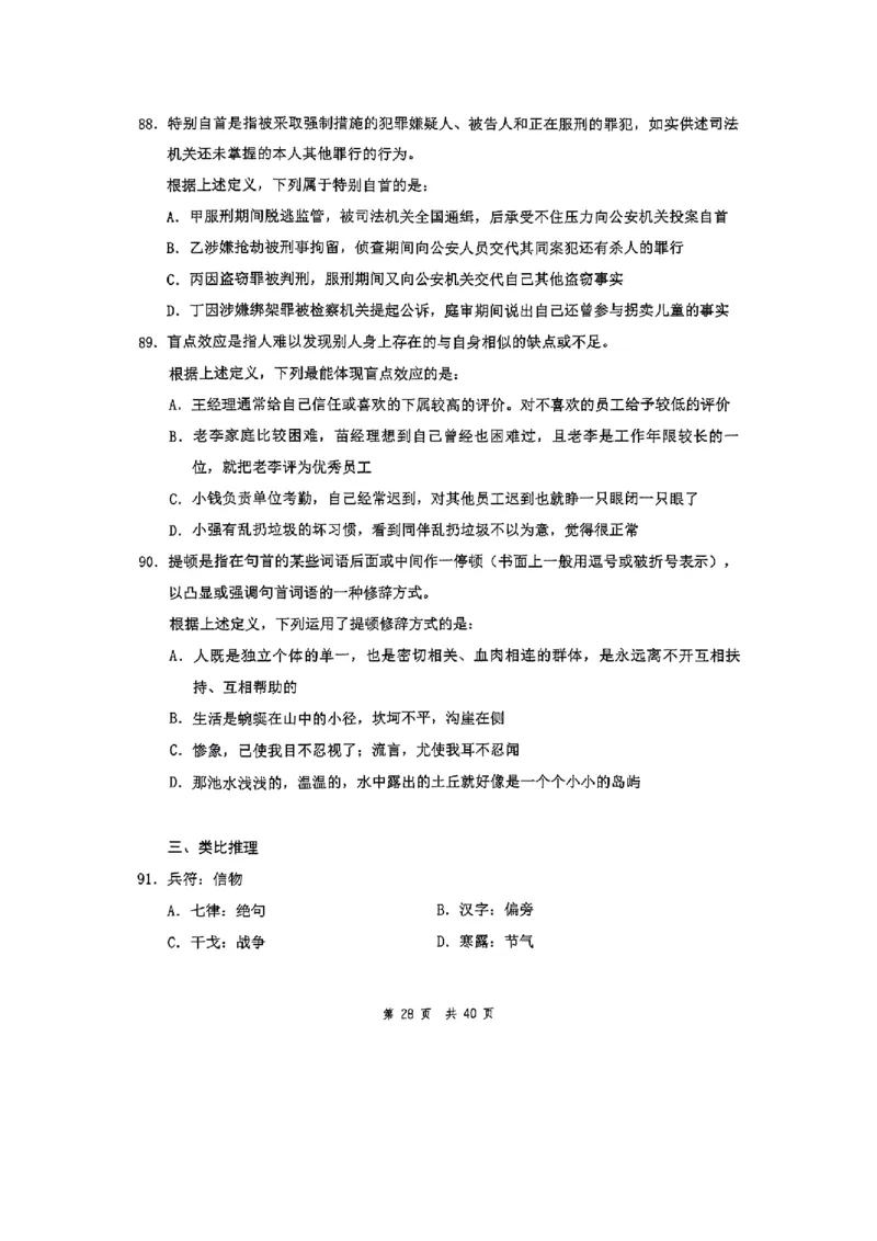 套题七_2026考公资料_花生十三合集_套题班2025花生行测+飞扬申论套题⭐⭐_行测套题2025花生十三国考套卷班一期_套题电子版