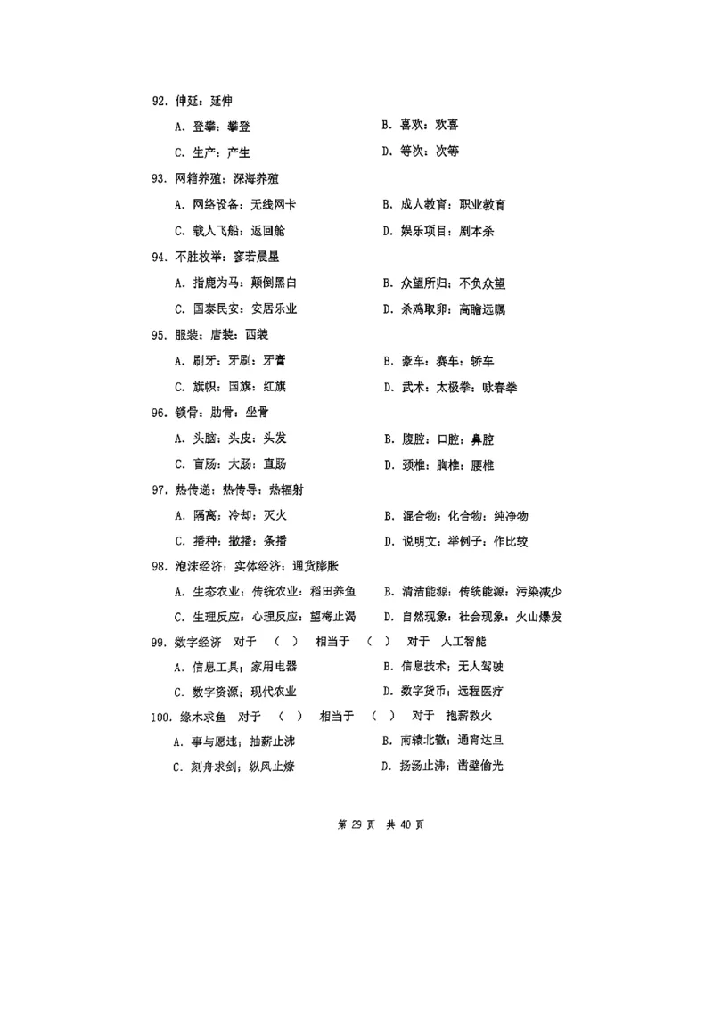 套题七_2026考公资料_花生十三合集_套题班2025花生行测+飞扬申论套题⭐⭐_行测套题2025花生十三国考套卷班一期_套题电子版