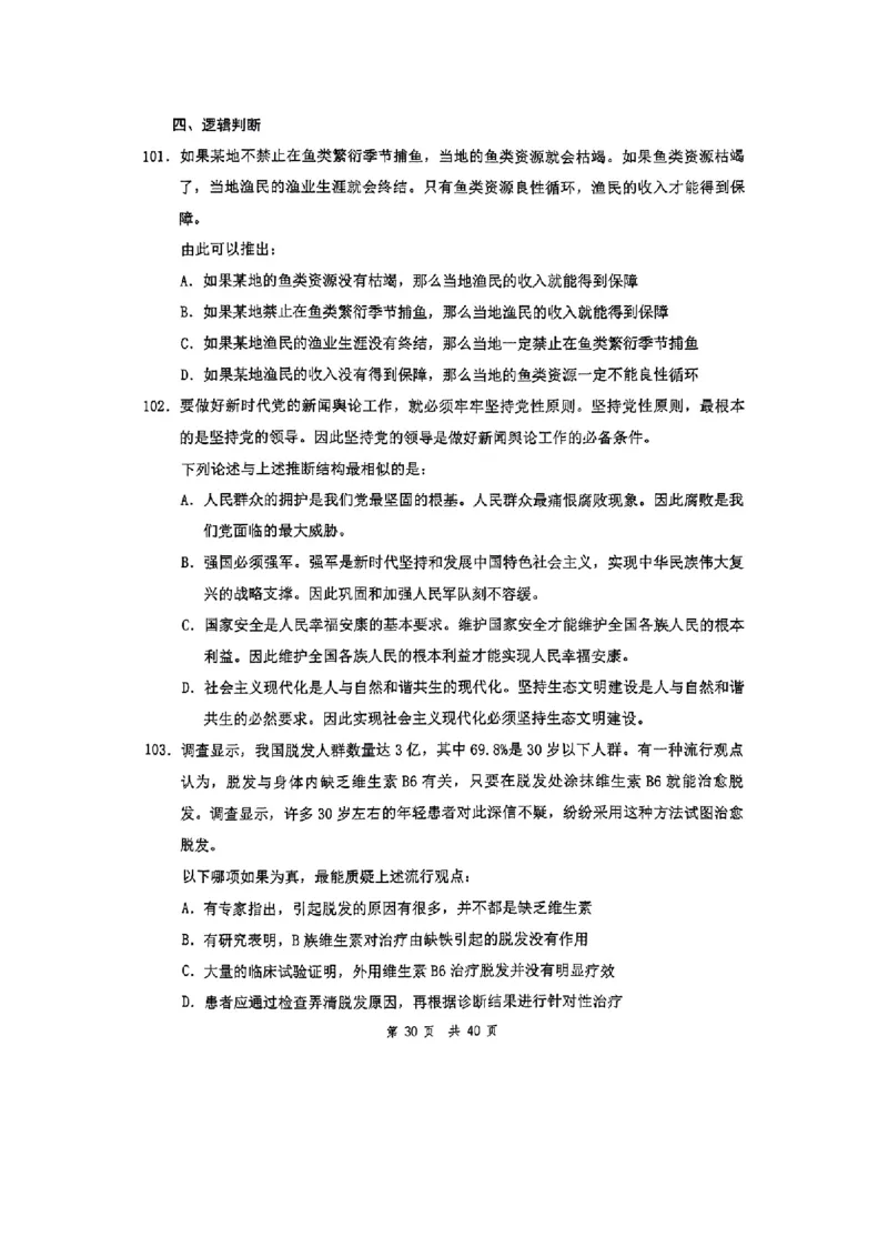 套题七_2026考公资料_花生十三合集_套题班2025花生行测+飞扬申论套题⭐⭐_行测套题2025花生十三国考套卷班一期_套题电子版