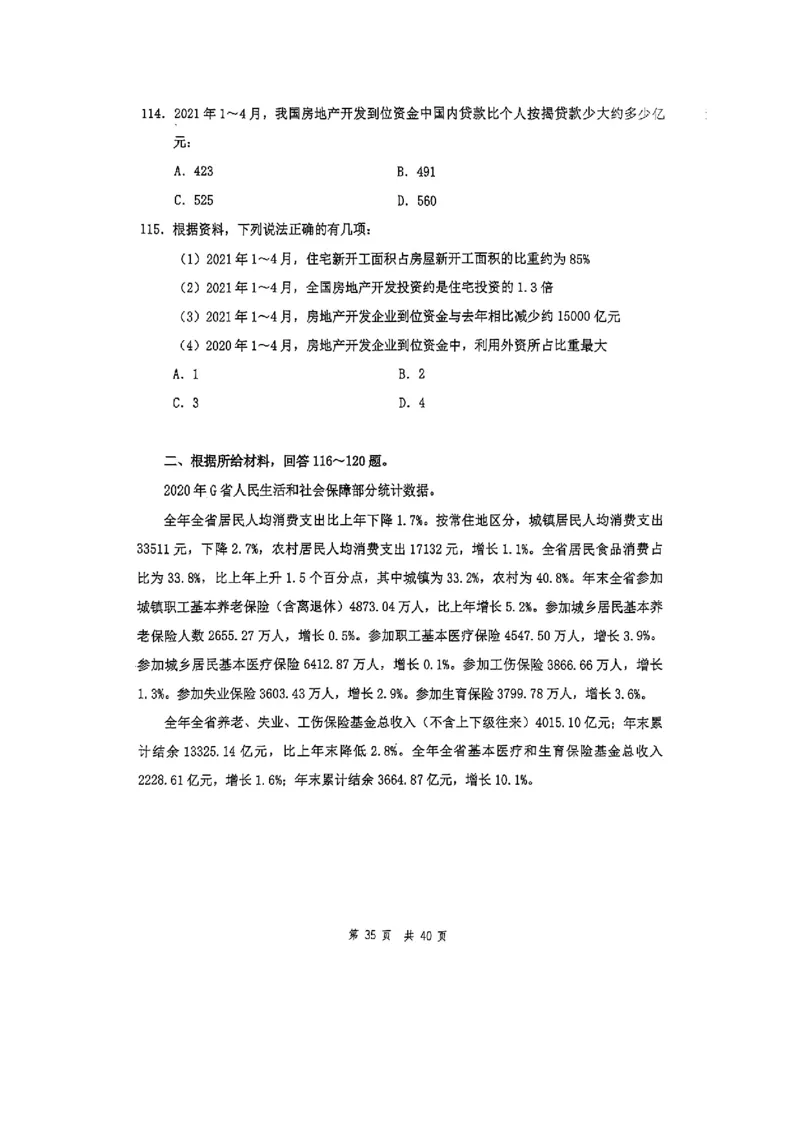 套题七_2026考公资料_花生十三合集_套题班2025花生行测+飞扬申论套题⭐⭐_行测套题2025花生十三国考套卷班一期_套题电子版