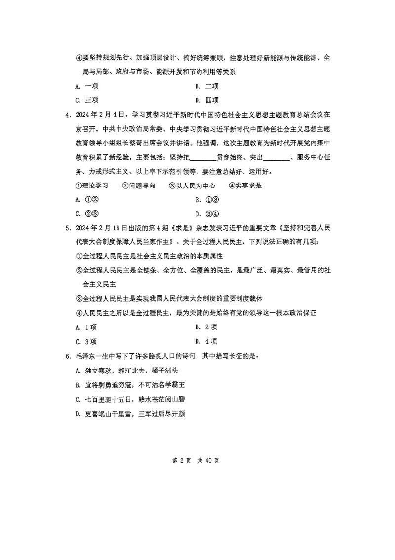套题七_2026考公资料_花生十三合集_套题班2025花生行测+飞扬申论套题⭐⭐_行测套题2025花生十三国考套卷班一期_套题电子版
