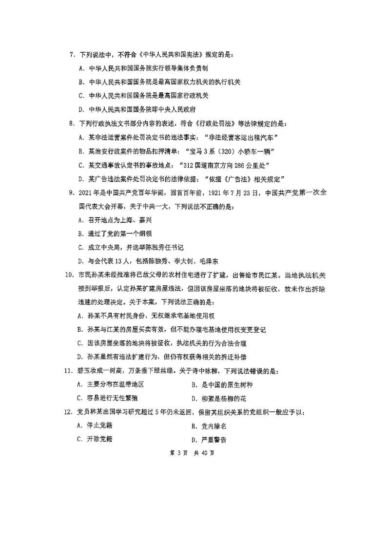 套题七_2026考公资料_花生十三合集_套题班2025花生行测+飞扬申论套题⭐⭐_行测套题2025花生十三国考套卷班一期_套题电子版