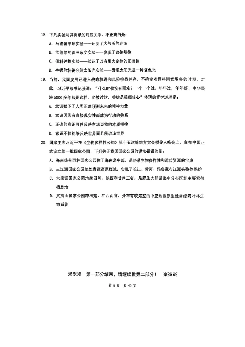 套题七_2026考公资料_花生十三合集_套题班2025花生行测+飞扬申论套题⭐⭐_行测套题2025花生十三国考套卷班一期_套题电子版