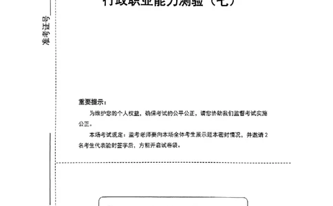 套题七_2026考公资料_花生十三合集_套题班2025花生行测+飞扬申论套题⭐⭐_行测套题2025花生十三国考套卷班一期_套题电子版