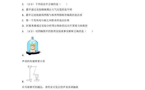 2017年湖南省常德市中考物理试卷及解析_中考真题_4.物理中考真题2015-2024年_地区卷_湖南省_物理常德11-22