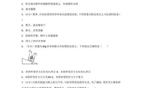 2017年湖南省常德市中考物理试卷及解析_中考真题_4.物理中考真题2015-2024年_地区卷_湖南省_物理常德11-22