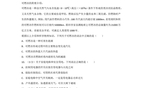 2017年湖南省常德市中考物理试卷及解析_中考真题_4.物理中考真题2015-2024年_地区卷_湖南省_物理常德11-22