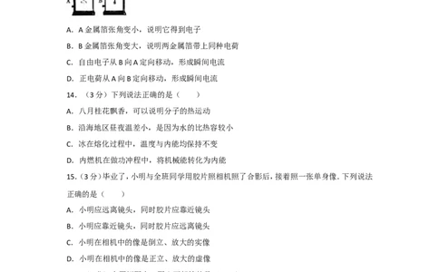 2017年湖南省常德市中考物理试卷及解析_中考真题_4.物理中考真题2015-2024年_地区卷_湖南省_物理常德11-22