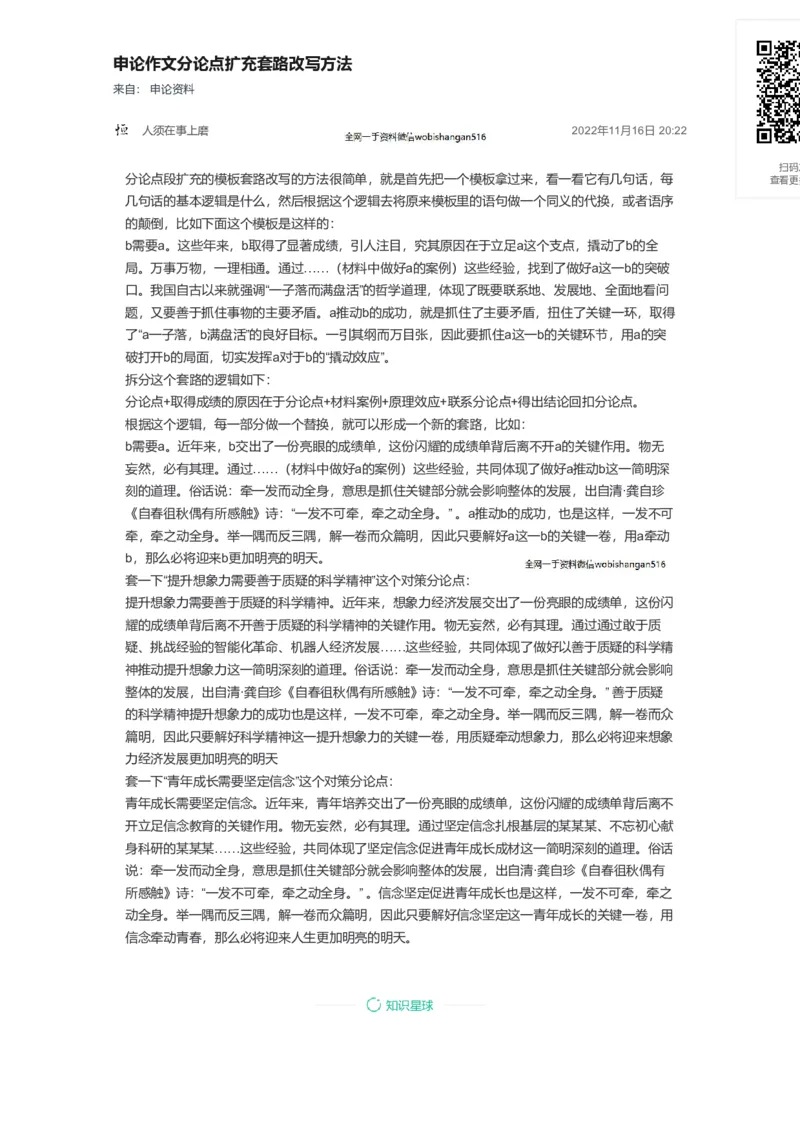 63-申论作文分论点扩充套路改写方法公众号：叛逆小樱桃_2026考公资料_（30）申论+面试为民公考大合集（人须在事上磨申论、刘大师）_申论+面试刘大师_2024刘大师知识星球