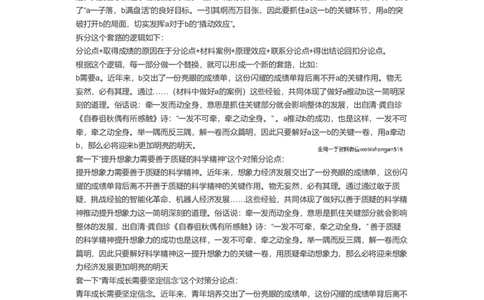 63-申论作文分论点扩充套路改写方法公众号：叛逆小樱桃_2026考公资料_（30）申论+面试为民公考大合集（人须在事上磨申论、刘大师）_申论+面试刘大师_2024刘大师知识星球