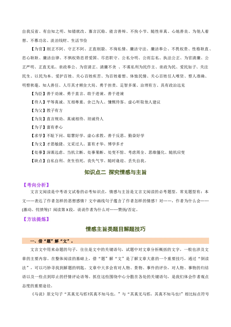 专题13人物形象探究（讲练）（全国通用）（解析版）_120中考语文全套复习_中考语文复习总复习_二轮复习资料_完2024年中考语文二轮复习课件+讲义+练习（全国通用）_配套讲练