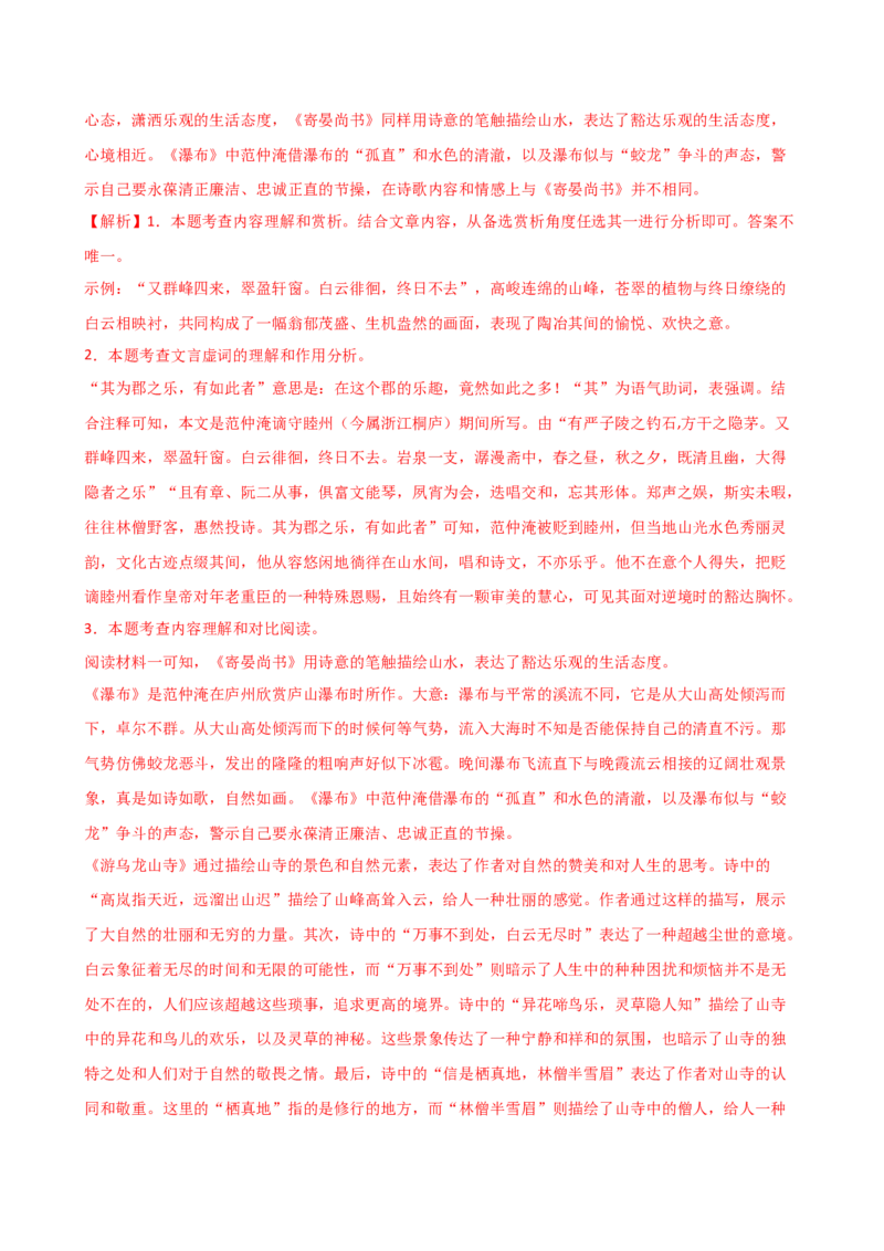 专题13人物形象探究（讲练）（全国通用）（解析版）_120中考语文全套复习_中考语文复习总复习_二轮复习资料_完2024年中考语文二轮复习课件+讲义+练习（全国通用）_配套讲练
