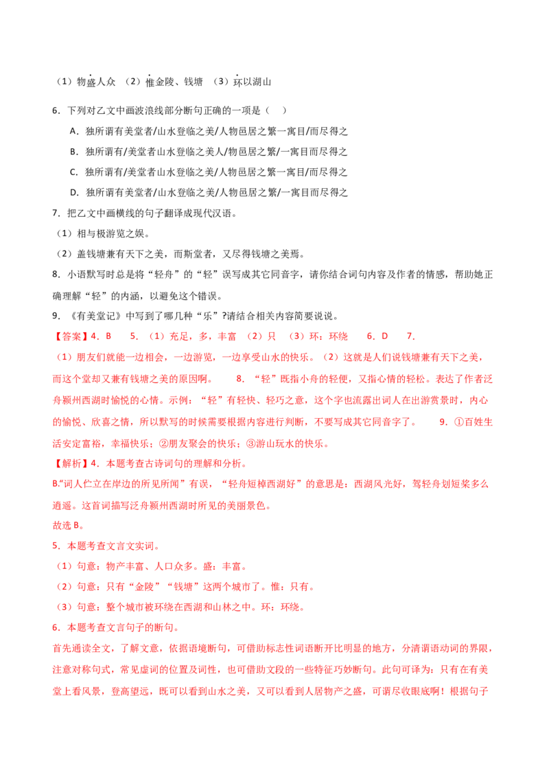 专题13人物形象探究（讲练）（全国通用）（解析版）_120中考语文全套复习_中考语文复习总复习_二轮复习资料_完2024年中考语文二轮复习课件+讲义+练习（全国通用）_配套讲练