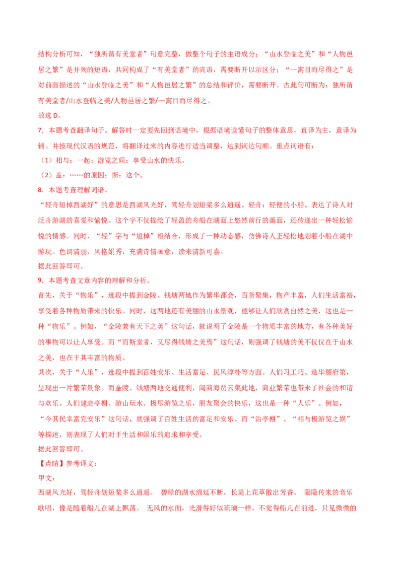 专题13人物形象探究（讲练）（全国通用）（解析版）_120中考语文全套复习_中考语文复习总复习_二轮复习资料_完2024年中考语文二轮复习课件+讲义+练习（全国通用）_配套讲练