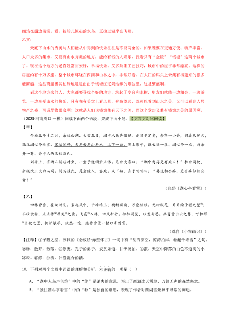 专题13人物形象探究（讲练）（全国通用）（解析版）_120中考语文全套复习_中考语文复习总复习_二轮复习资料_完2024年中考语文二轮复习课件+讲义+练习（全国通用）_配套讲练