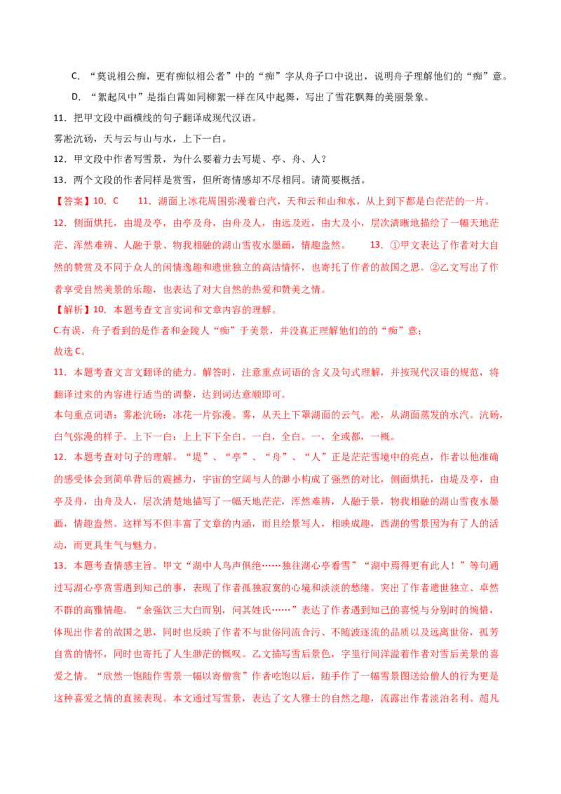 专题13人物形象探究（讲练）（全国通用）（解析版）_120中考语文全套复习_中考语文复习总复习_二轮复习资料_完2024年中考语文二轮复习课件+讲义+练习（全国通用）_配套讲练