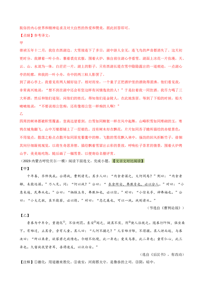 专题13人物形象探究（讲练）（全国通用）（解析版）_120中考语文全套复习_中考语文复习总复习_二轮复习资料_完2024年中考语文二轮复习课件+讲义+练习（全国通用）_配套讲练