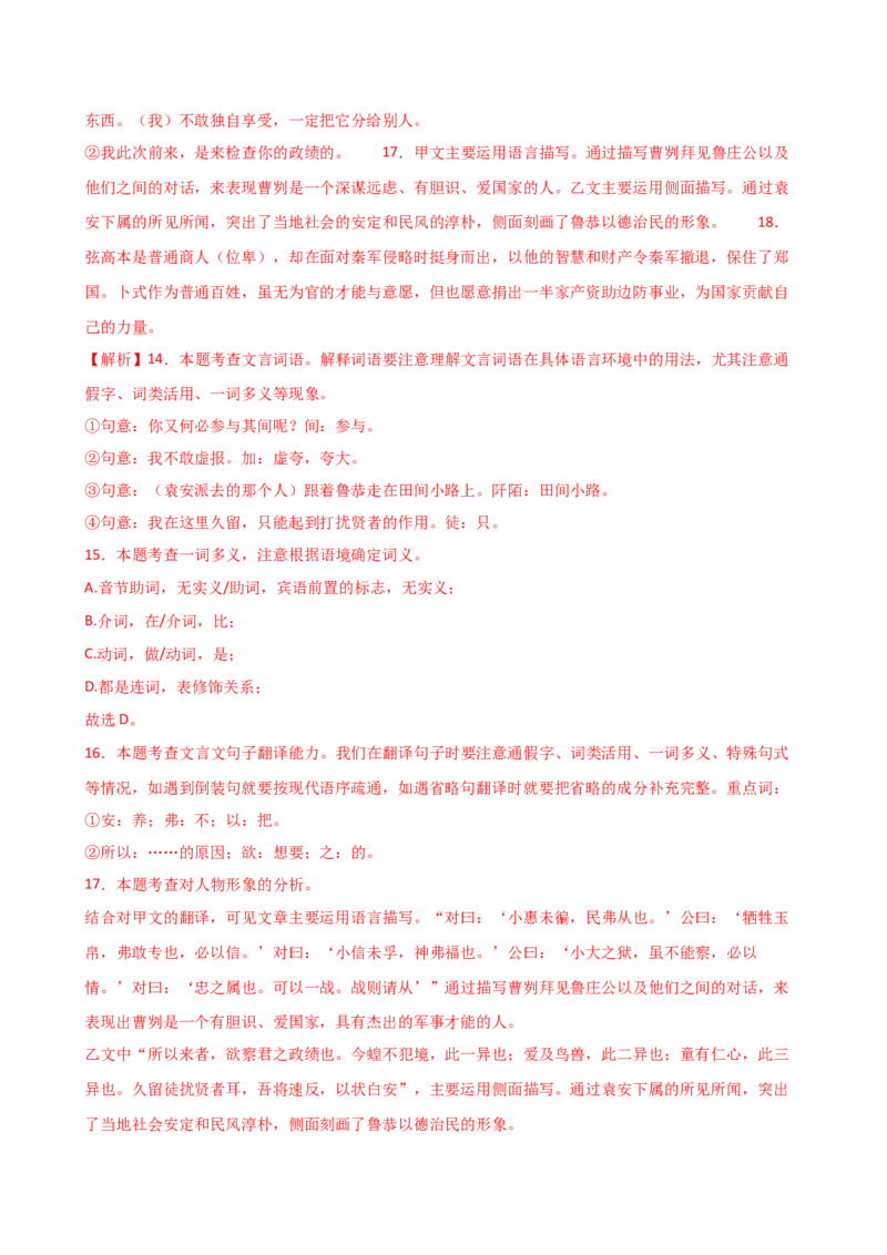 专题13人物形象探究（讲练）（全国通用）（解析版）_120中考语文全套复习_中考语文复习总复习_二轮复习资料_完2024年中考语文二轮复习课件+讲义+练习（全国通用）_配套讲练