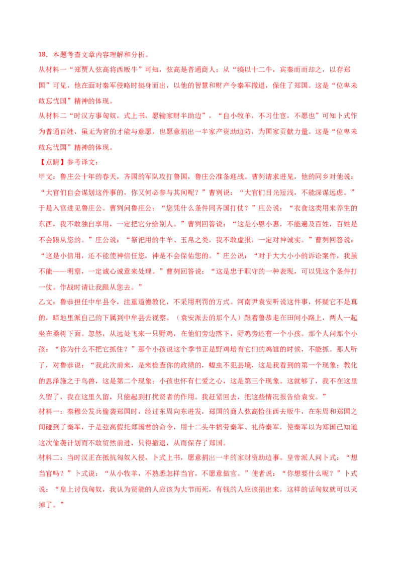 专题13人物形象探究（讲练）（全国通用）（解析版）_120中考语文全套复习_中考语文复习总复习_二轮复习资料_完2024年中考语文二轮复习课件+讲义+练习（全国通用）_配套讲练