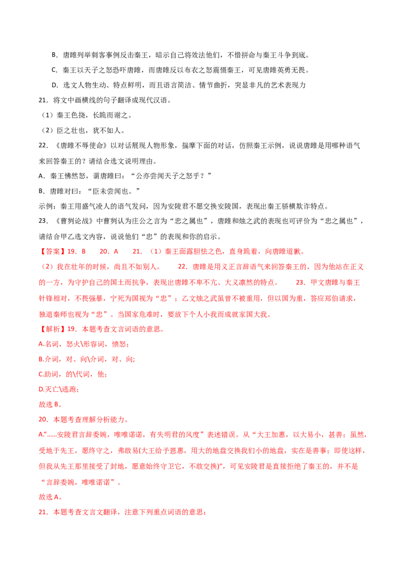 专题13人物形象探究（讲练）（全国通用）（解析版）_120中考语文全套复习_中考语文复习总复习_二轮复习资料_完2024年中考语文二轮复习课件+讲义+练习（全国通用）_配套讲练