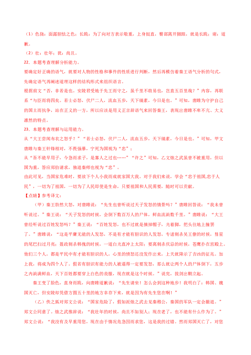 专题13人物形象探究（讲练）（全国通用）（解析版）_120中考语文全套复习_中考语文复习总复习_二轮复习资料_完2024年中考语文二轮复习课件+讲义+练习（全国通用）_配套讲练