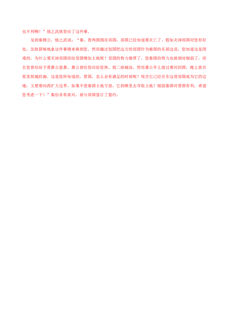 专题13人物形象探究（讲练）（全国通用）（解析版）_120中考语文全套复习_中考语文复习总复习_二轮复习资料_完2024年中考语文二轮复习课件+讲义+练习（全国通用）_配套讲练