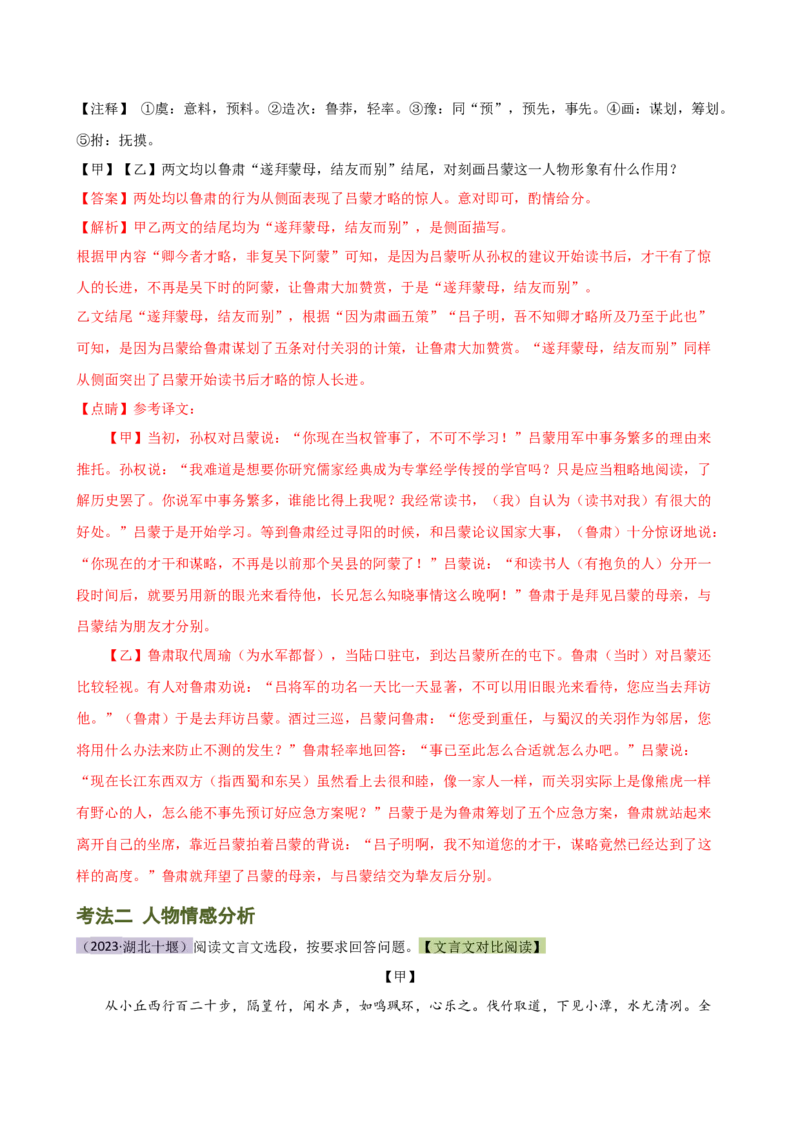 专题13人物形象探究（讲练）（全国通用）（解析版）_120中考语文全套复习_中考语文复习总复习_二轮复习资料_完2024年中考语文二轮复习课件+讲义+练习（全国通用）_配套讲练
