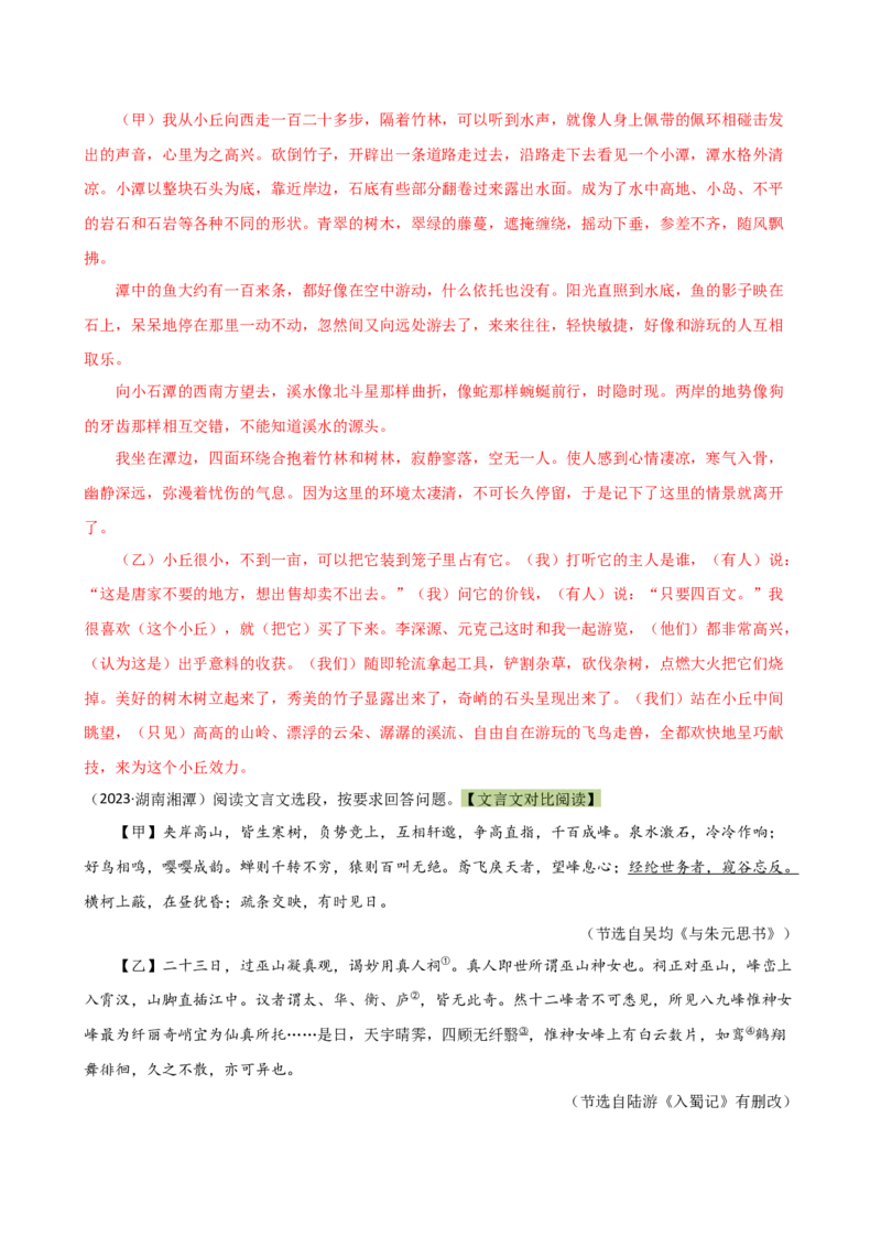 专题13人物形象探究（讲练）（全国通用）（解析版）_120中考语文全套复习_中考语文复习总复习_二轮复习资料_完2024年中考语文二轮复习课件+讲义+练习（全国通用）_配套讲练