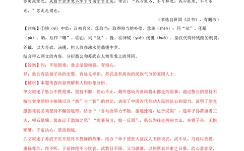 专题13人物形象探究（讲练）（全国通用）（解析版）_120中考语文全套复习_中考语文复习总复习_二轮复习资料_完2024年中考语文二轮复习课件+讲义+练习（全国通用）_配套讲练