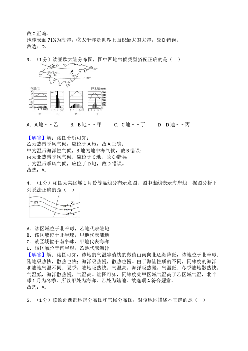 2018年河南省中考地理模拟试卷_中考真题_9.地理中考真题2015-2024年_地区卷_河南地理15.18-21_河南中考地理